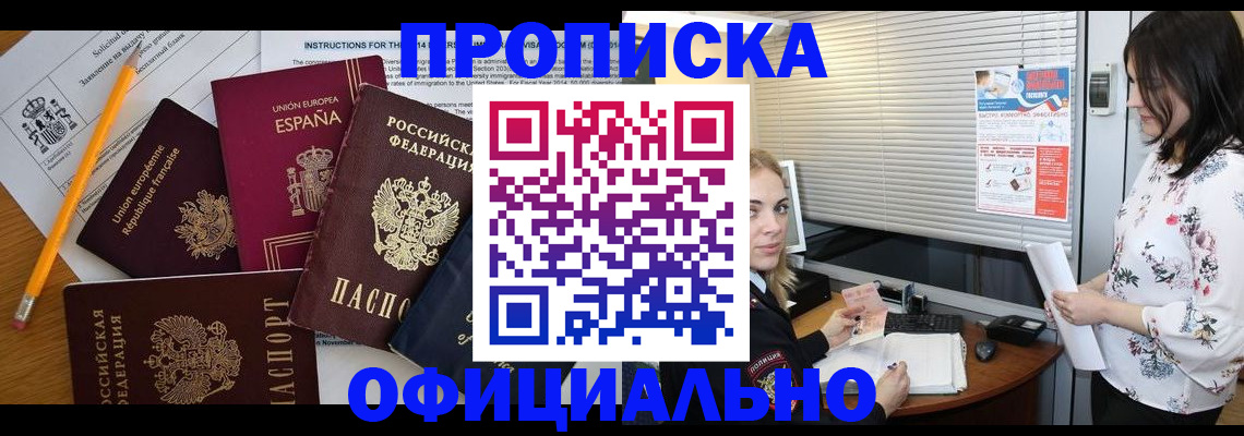 прописка ребенка в Долгопрудном